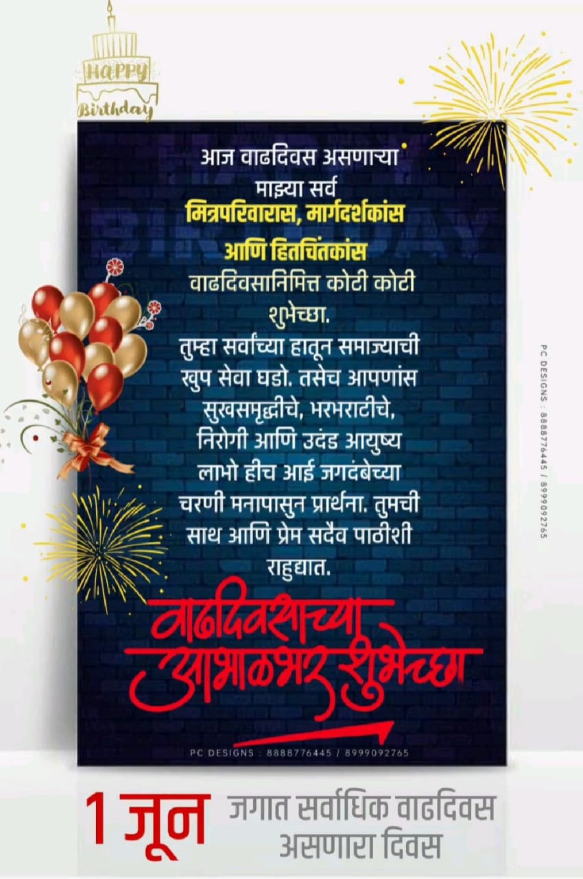 १ जून – एक खास दिवस 