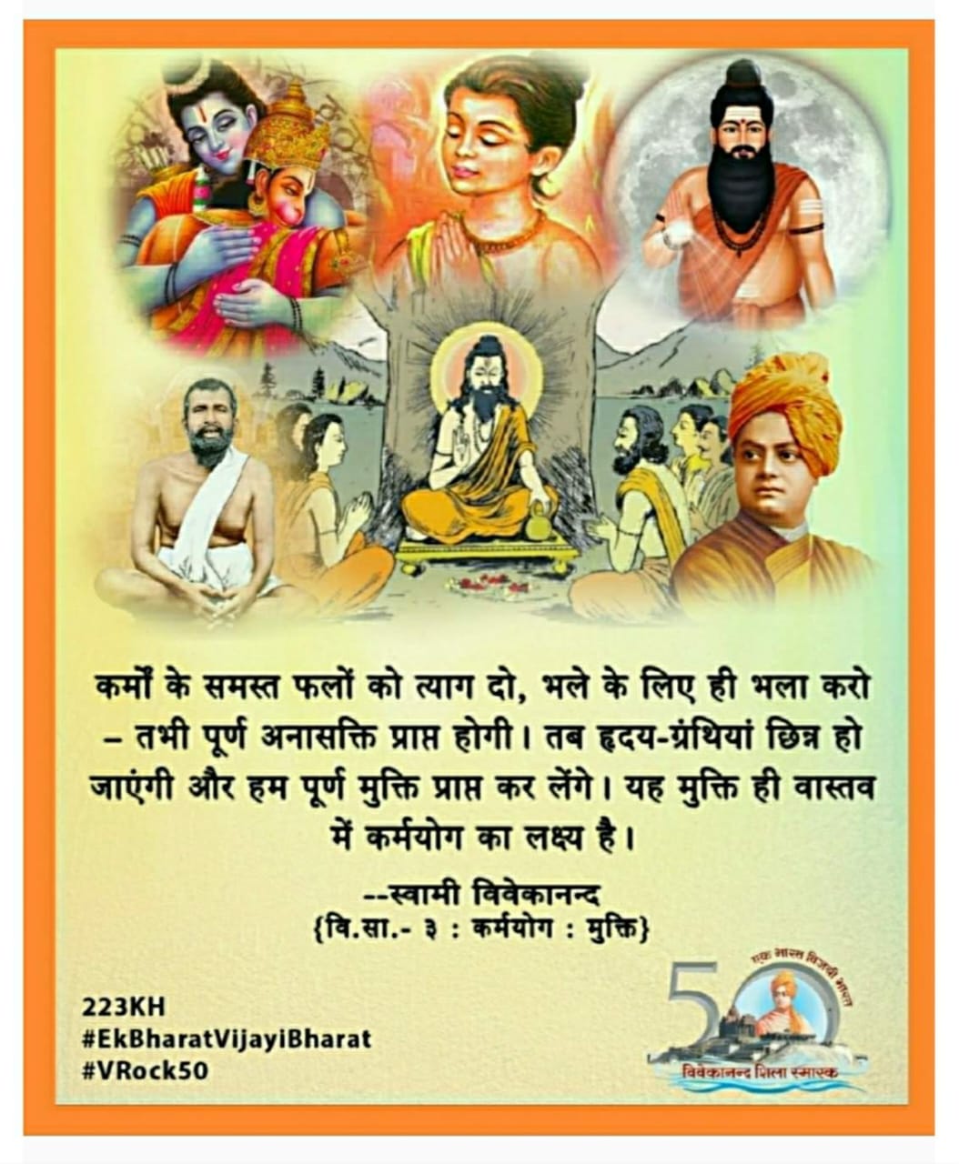    --II ● विवेक विचार ● II--