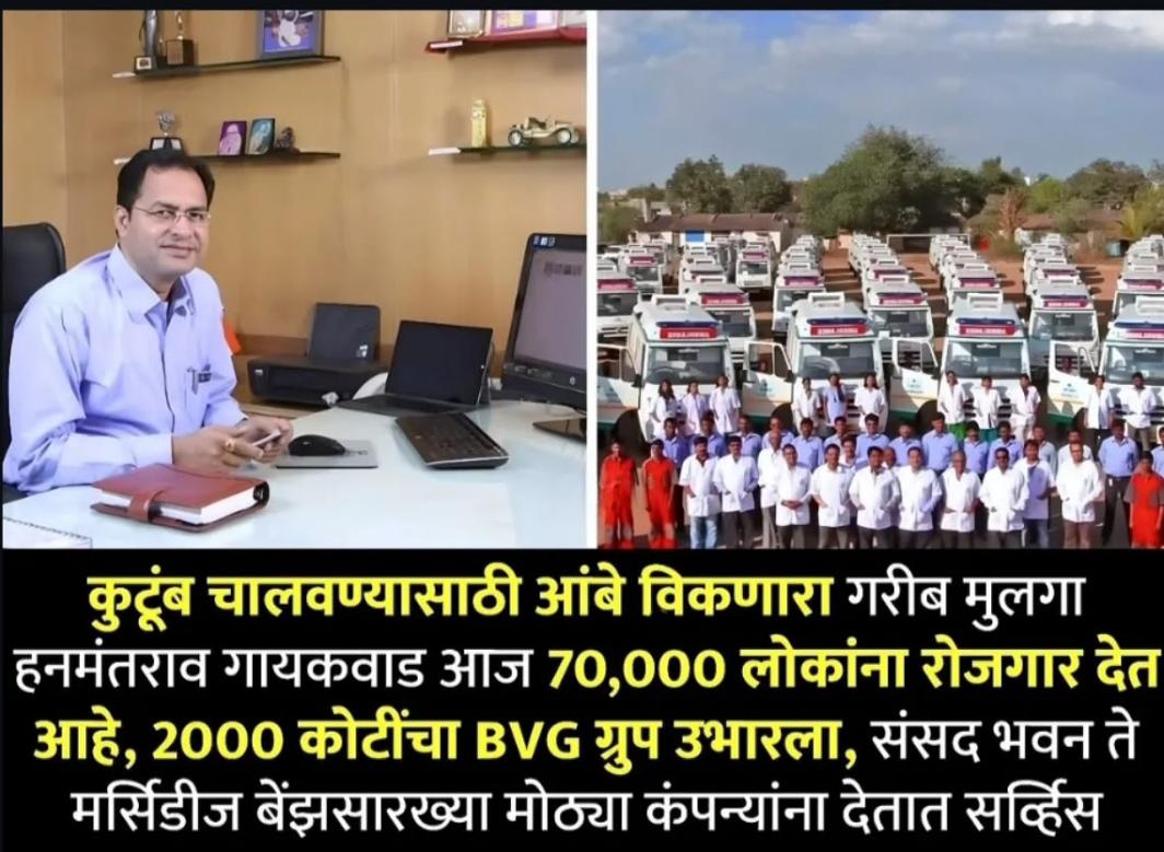  चिमणीच्या प्रकाशात अभ्यास करणाऱ्या मुलापासून ७० हजारांना रोजगार देणाऱ्या उद्योगसम्राटापर्यंत – हनमंतराव गायकवाड यांची प्रेरणादायी यशोगाथा