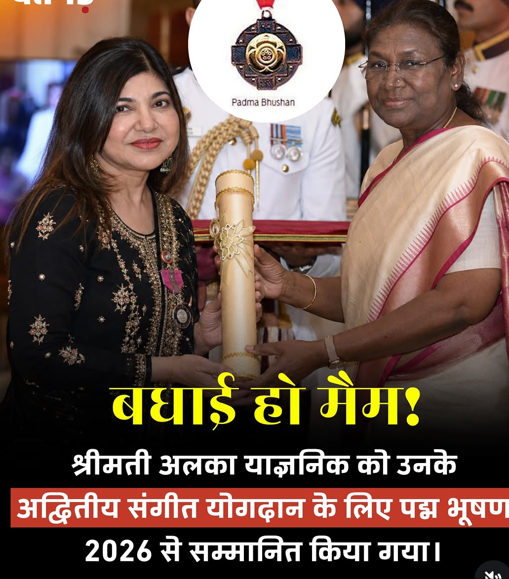 स्वरसम्राज्ञी अलका याज्ञनिक यांना पद्मभूषण २०२६ जाहीर