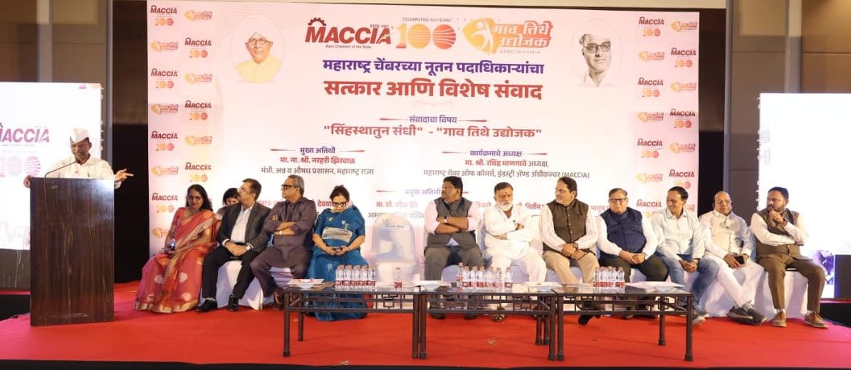 *महाराष्ट्र चेंबर ऑफ कॉमर्सच्या (MACCIA) नूतन पदाधिकाऱ्यांचा सत्कार सोहळा आणि 
