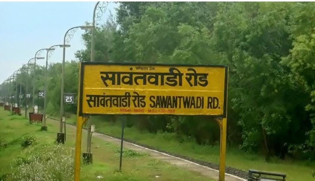  सावंतवाडी टर्मिनसचे ‘लोकमान्य मधू दंडवते टर्मिनस’ नामकरणाच्या दिशेने पाऊल; प्रशासकीय हालचालींना वेग