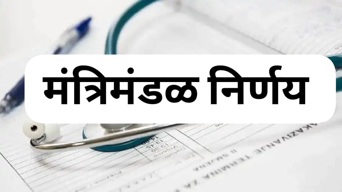 गोपीनाथ मुंडे शेतकरी अपघात सुरक्षा सानुग्रह अनुदान योजनेस आणखी तीन वर्षाची मुदतवाढ.