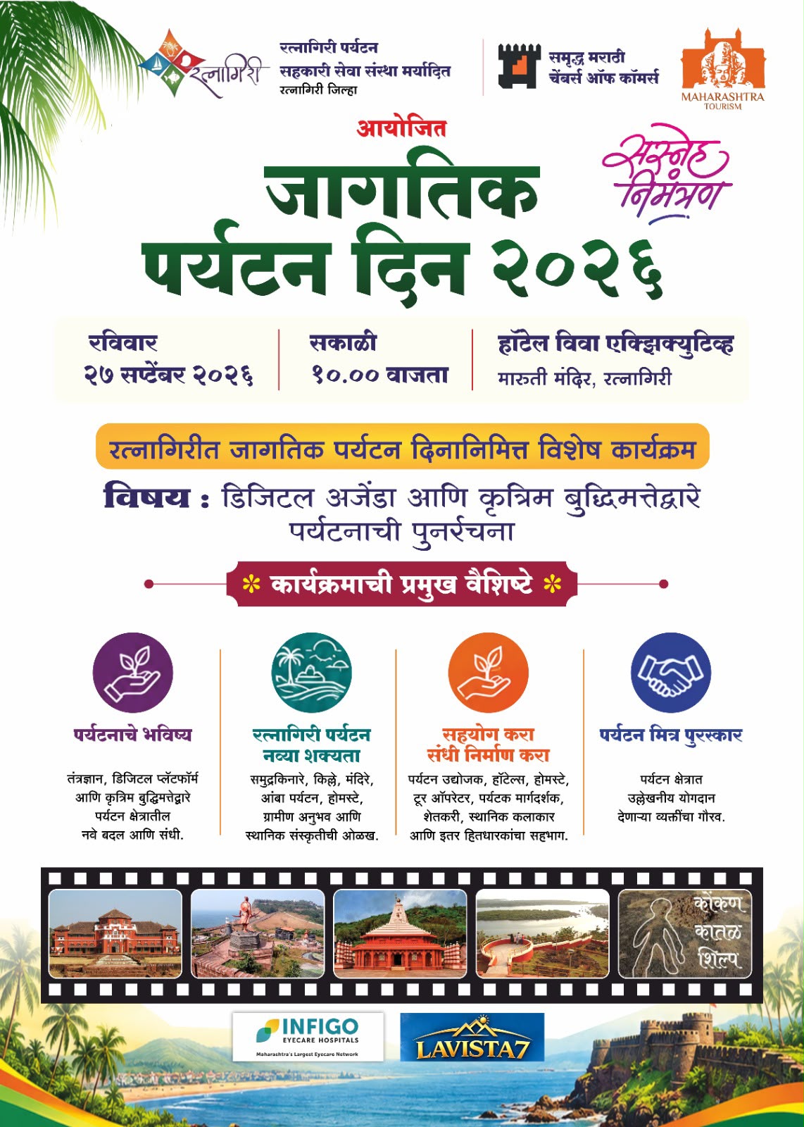 रत्नागिरीत २७ रोजी पर्यटन दिनानिमित्त कार्यक्रम