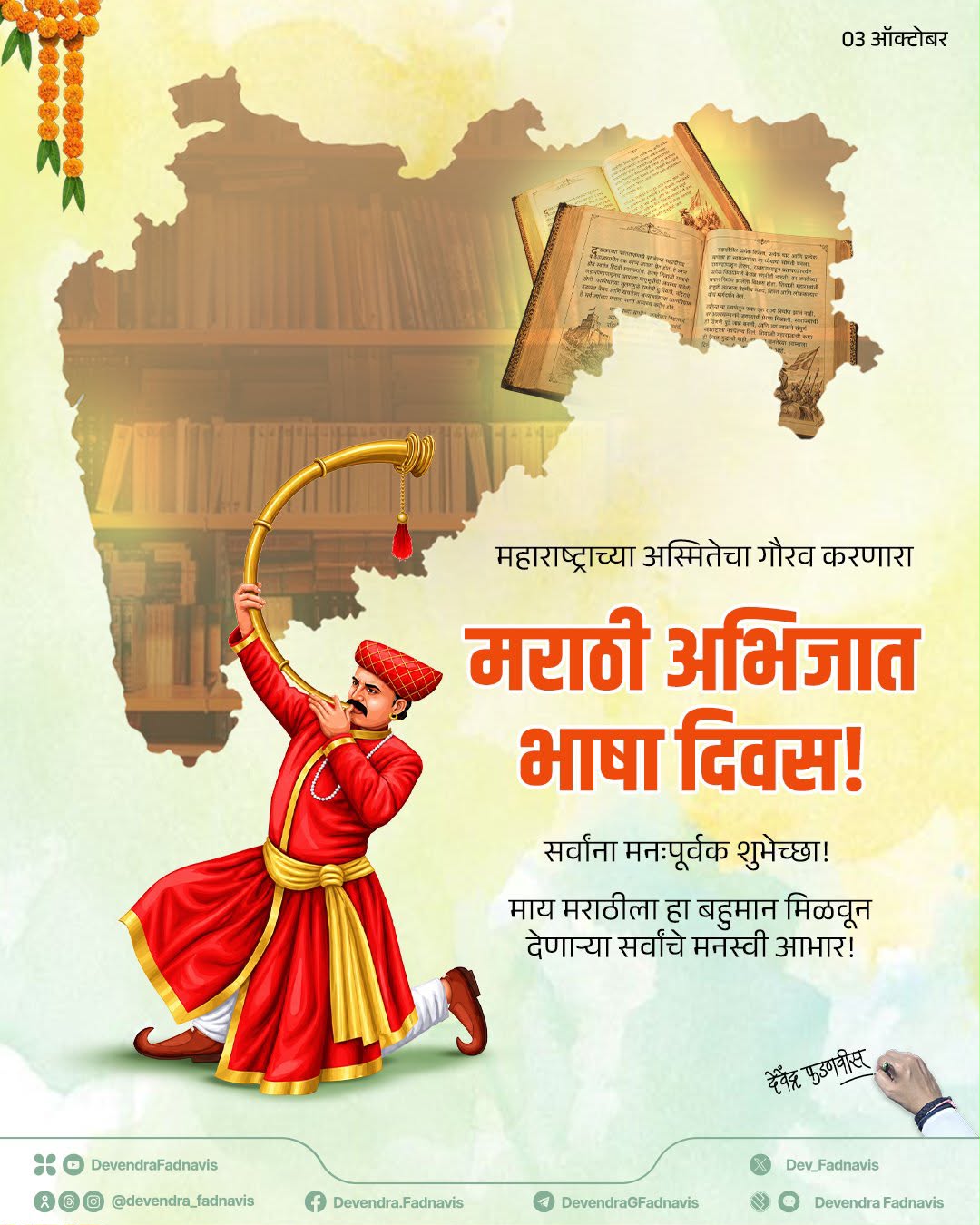  महाराष्ट्राच्या अस्मितेचा गौरव — माय मराठीचा अभिजात भाषा दिन!