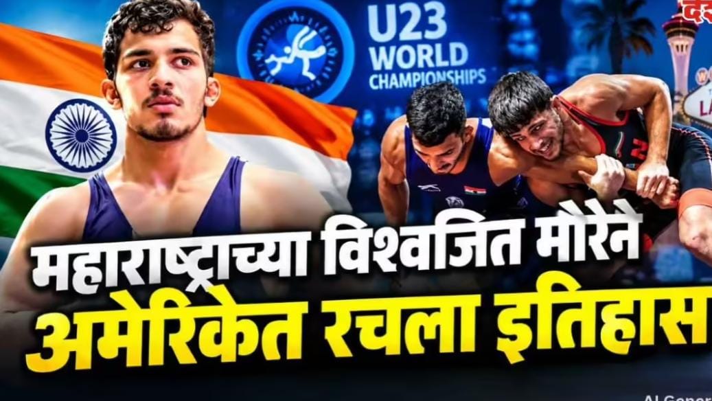 महाराष्ट्रातील कोल्हापूर जिल्ह्यातील राधानगरी तालुक्यातील सारवडे गावचा सुपुत्र विश्वजित मोरे याने अमेरिकेतील लास वेगास येथे रचला इतिहास