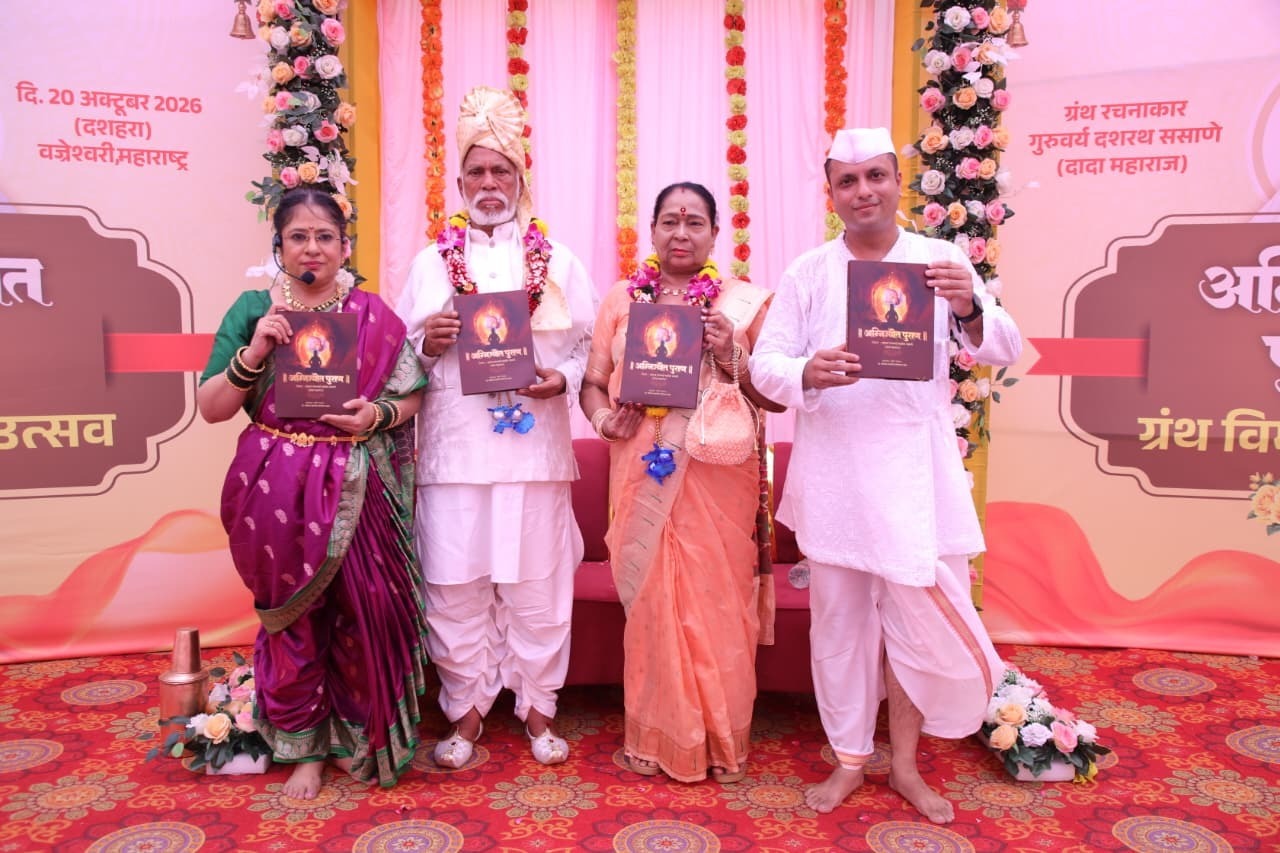 रचनाकार दशरथ दादा ससाणे उपाख्य दादा महाराज रचित आधुनिक युगातील 'अग्निज्योत पुराण' प्रकाशित