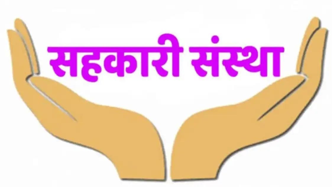 गतिमान ऑनलाइन पद्धतीने  होणार सहकारी संस्था नोंदणी ते अभिहस्तांतरण  , चार महिन्यांत प्रक्रिया पार पाडण्याचे सहकार विभागाचे उद्दिष्ट!