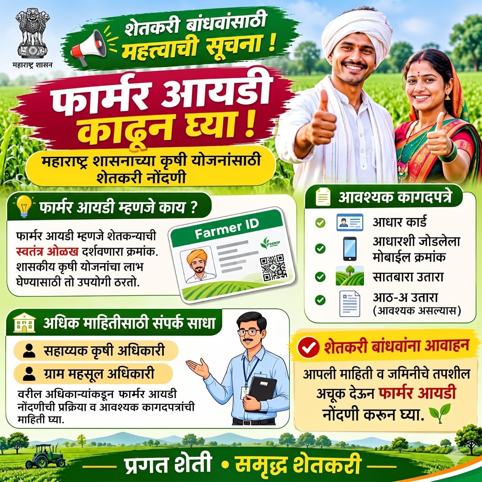 शेतकऱ्यांसाठी महत्त्वाची बातमी! फार्मर आयडी नोंदणी १५ नोव्हेंबरपूर्वी पूर्ण करा