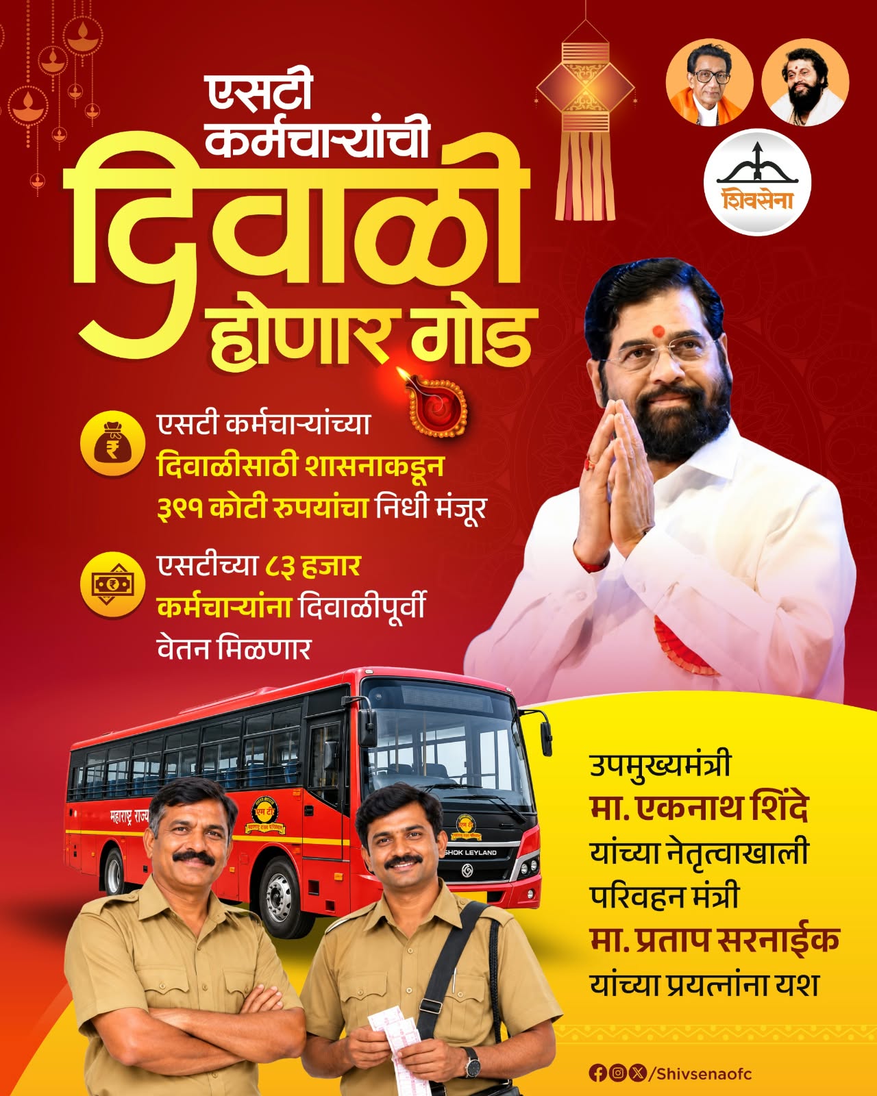 एसटी कर्मचाऱ्यांच्या दिवाळीसाठी शासनाकडून ₹३९१ कोटींचा निधी मंजूर- परिवहन मंत्री प्रताप सरनाईक