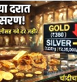 ऑगस्टच्या पहिल्याच दिवशी सोनं स्वस्त; 24 कॅरेट सोन्याच्या दरात 380 रुपयांची घसरण, चांदी स्थिर!